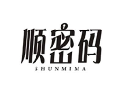 顺密码SHUNMIMA