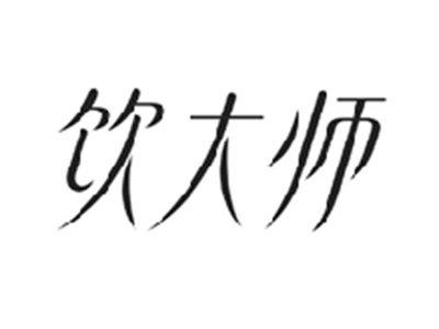 饮大师