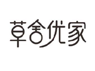 草舍优家