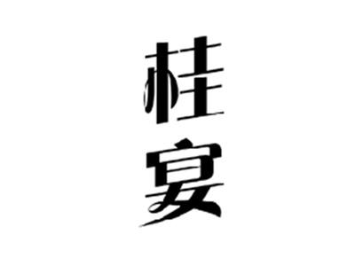 桂宴