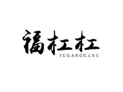 福杠杠FUGANGGNANG