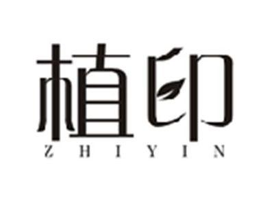 植印ZHIYIN