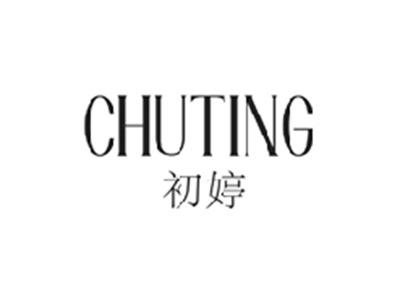 初婷CHUTING