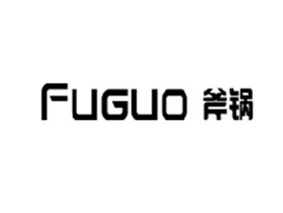 斧锅FUGUO