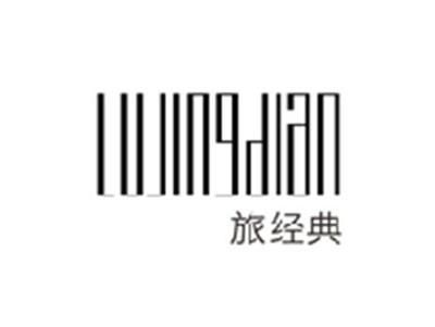 旅经典LUJINGDIAN