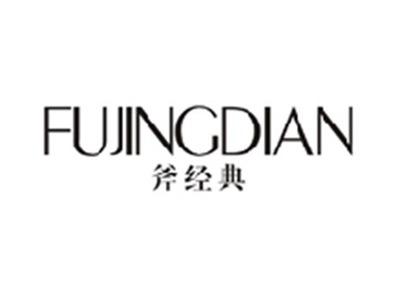斧经典FUJINGDIAN