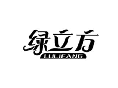 绿立方LULIFANG