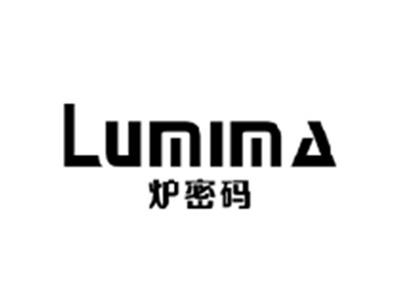 炉密码LUMIMA