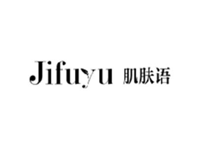 肌肤语JIFUYU
