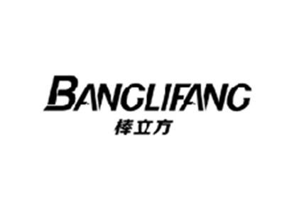 棒立方BANGLIFANG