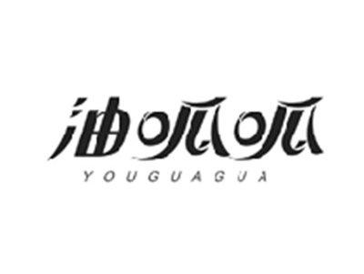 油呱呱YOUGUAGUA