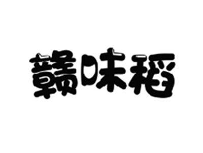 赣味稻