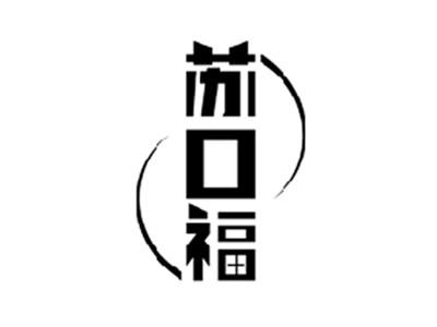 苏口福