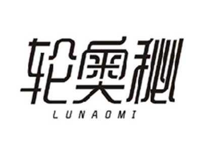 轮奥秘LUNAOMI