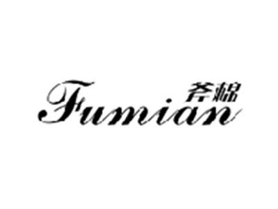 斧棉FUMIAN