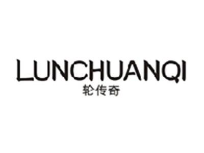 轮传奇LUNCHUANQI
