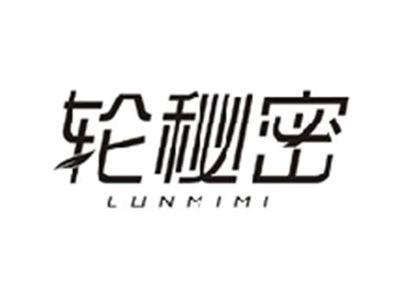 轮秘密LUNMIMI