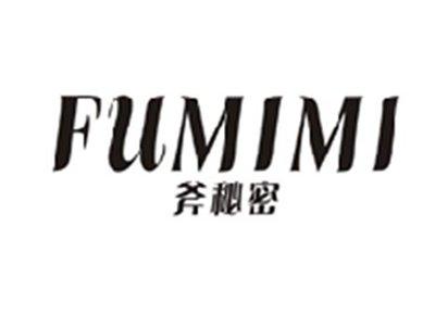 斧秘密FUMIMI