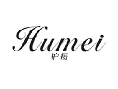 护每HUMEI