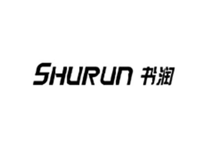 书润SHURUN