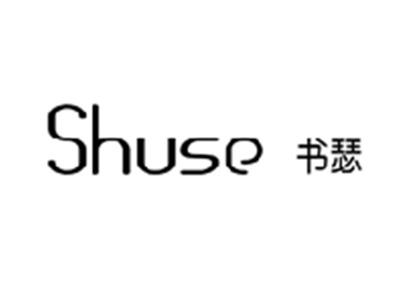 书瑟SHUSE