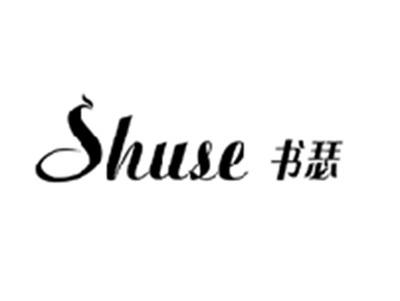 书瑟SHUSE