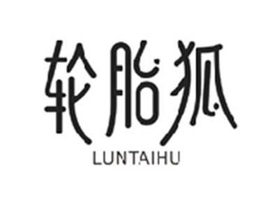 轮胎狐LUNTAIHU