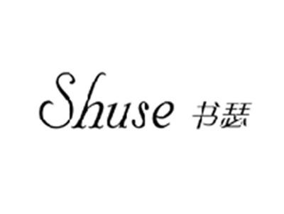 书瑟SHUSE