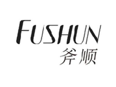 斧顺FUSHUN