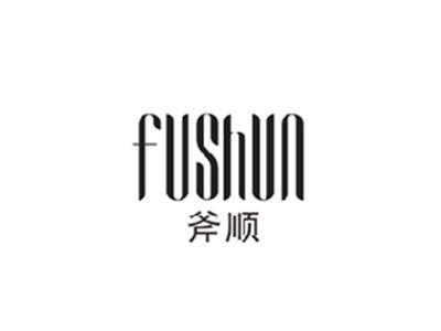 斧顺FUSHUN
