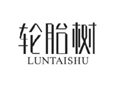 轮胎树LUNTAISHU