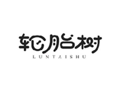 轮胎树LUNTAISHU
