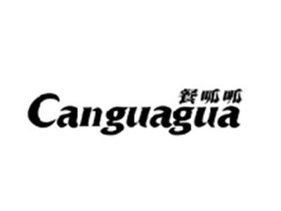 餐呱呱CANGUAGUA