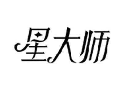 星大师