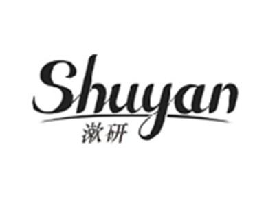 漱研SHUYAN