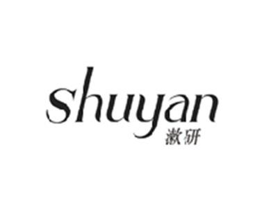 漱研SHUYAN