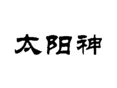 太阳神