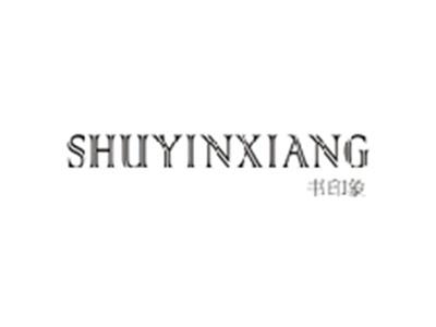 书印象SHUYINXIANG
