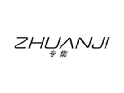 专集ZHUANJI