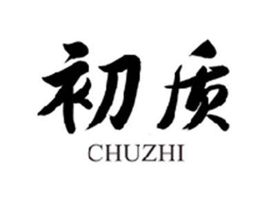初质CHUZHI