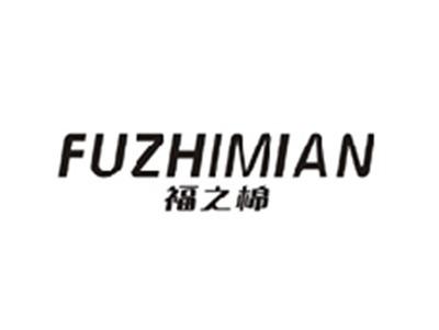 福之棉FUZHIMIAN