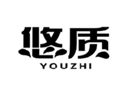 悠质YOUZHI