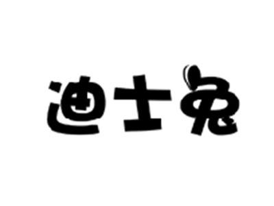 迪士兔