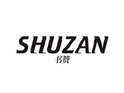 书赞SHUZAN