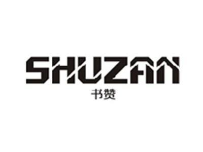书赞SHUZAN