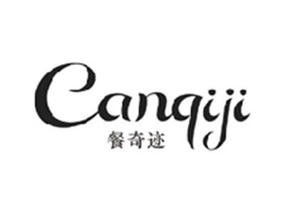 餐奇迹CANQIJI