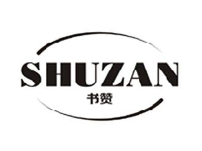 书赞SHUZAN