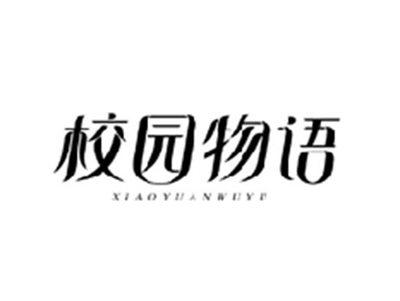 校园物语XIAOYUANWUYU