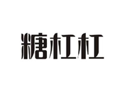 糖杠杠