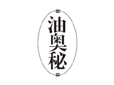 油奥秘